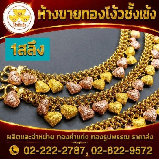 ร้านทองเยาวราช - ห้างขายทองโง้วชั้งเซ้ง - ขายส่ง  สร้อยคอทองคำ