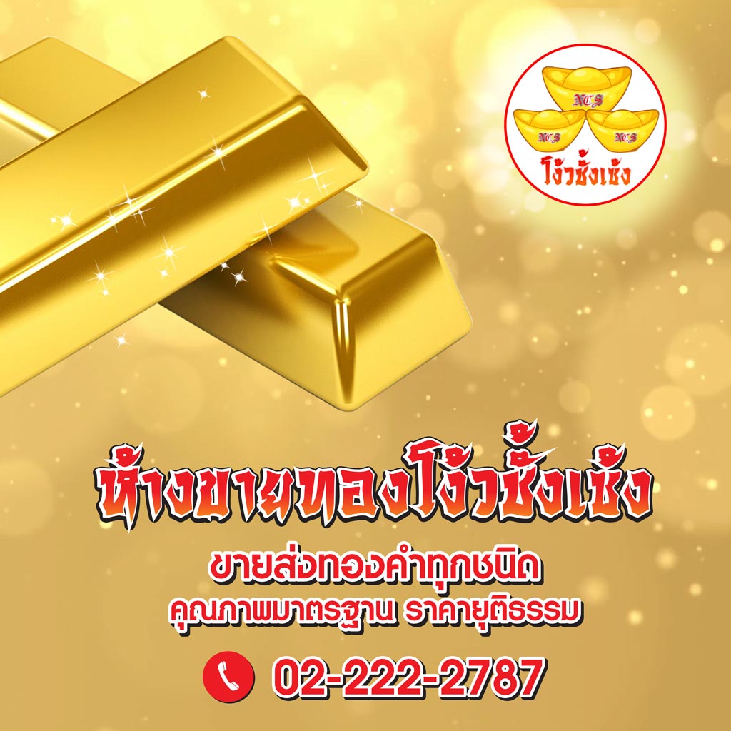 Ngow Chang Seng Gold Smith Co., Ltd.