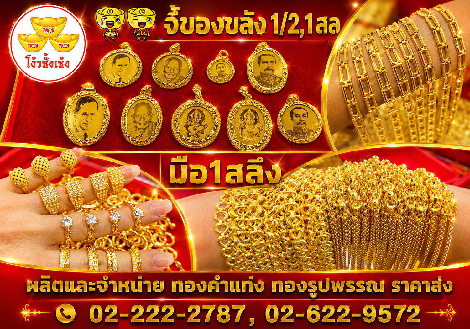 ร้านขายส่งทองรูปพรรณ เยาวราช ร้านขายส่งทองรูปพรรณ เยาวราช